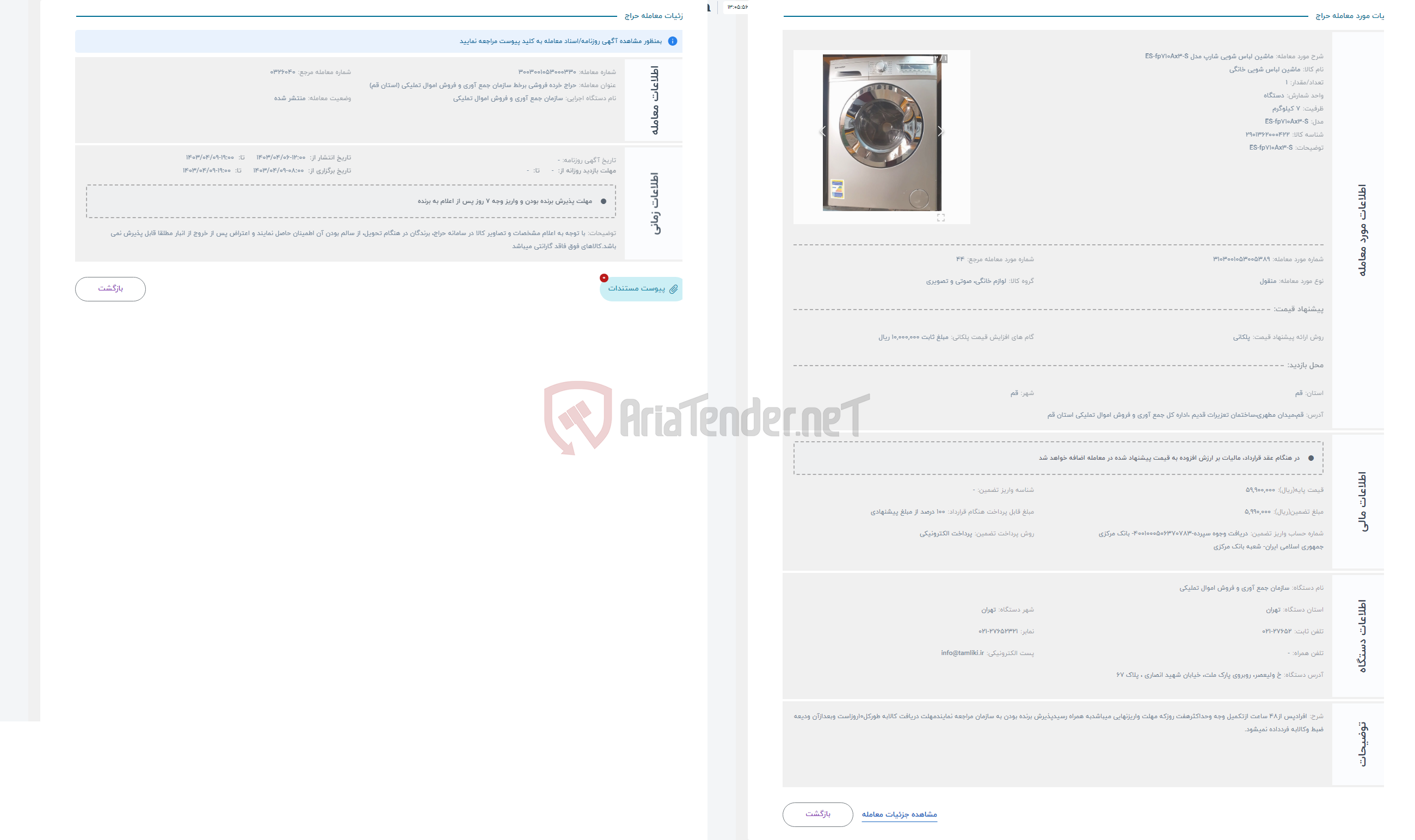 تصویر کوچک آگهی حراج ماشین لباس شویی شارپ مدل ES-fp710Ax3-S