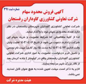 تصویر کوچک آگهی واگذاری تعداد محدودی سهام 