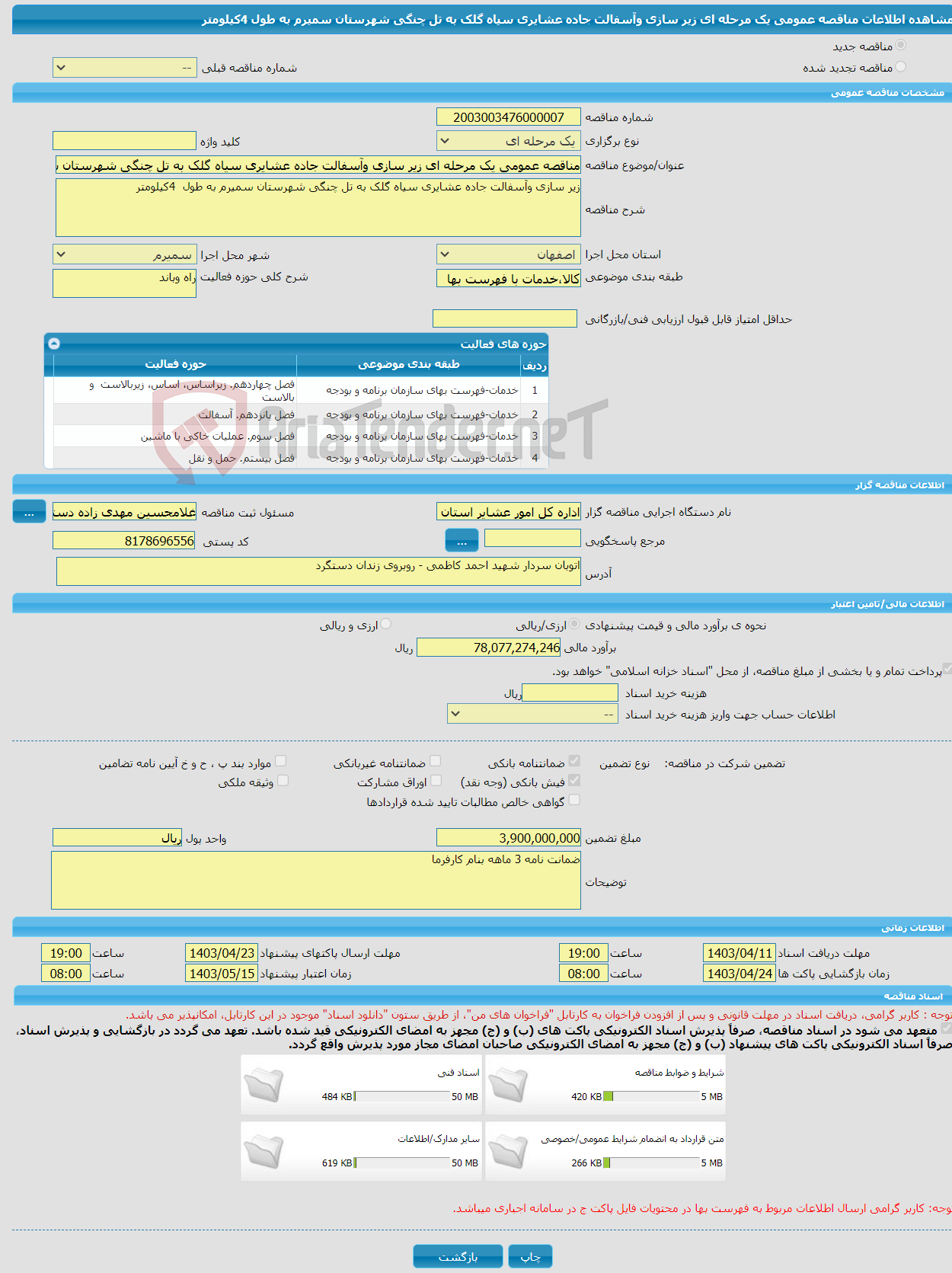 تصویر کوچک آگهی مناقصه عمومی یک مرحله ای زیر سازی وآسفالت جاده عشایری سیاه گلک به تل چنگی شهرستان سمیرم به طول 4کیلومتر