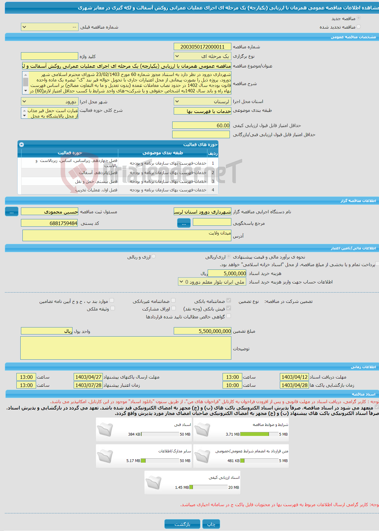 تصویر کوچک آگهی مناقصه عمومی همزمان با ارزیابی (یکپارچه) یک مرحله ای اجرای عملیات عمرانی روکش آسفالت و لکه گیری در معابر شهری