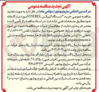 تصویر کوچک آگهی خرید 3 دستگاه گیربکس stiebel