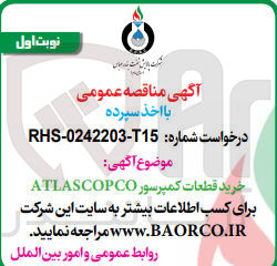 تصویر کوچک آگهی خرید قطعات کمپرسور ATLASCOPCO