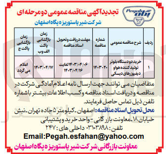 تصویر کوچک آگهی خرید دو دستگاه بلونر تولید کننده هوا و دیفیوزر های دیسکی 