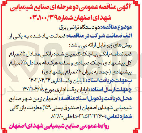 تصویر کوچک آگهی فروش دو دستگاه ترانس برق