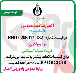تصویر کوچک آگهی خرید لاستیک آمبولانس