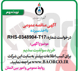 تصویر کوچک آگهی خرید سولفیت سدیم 