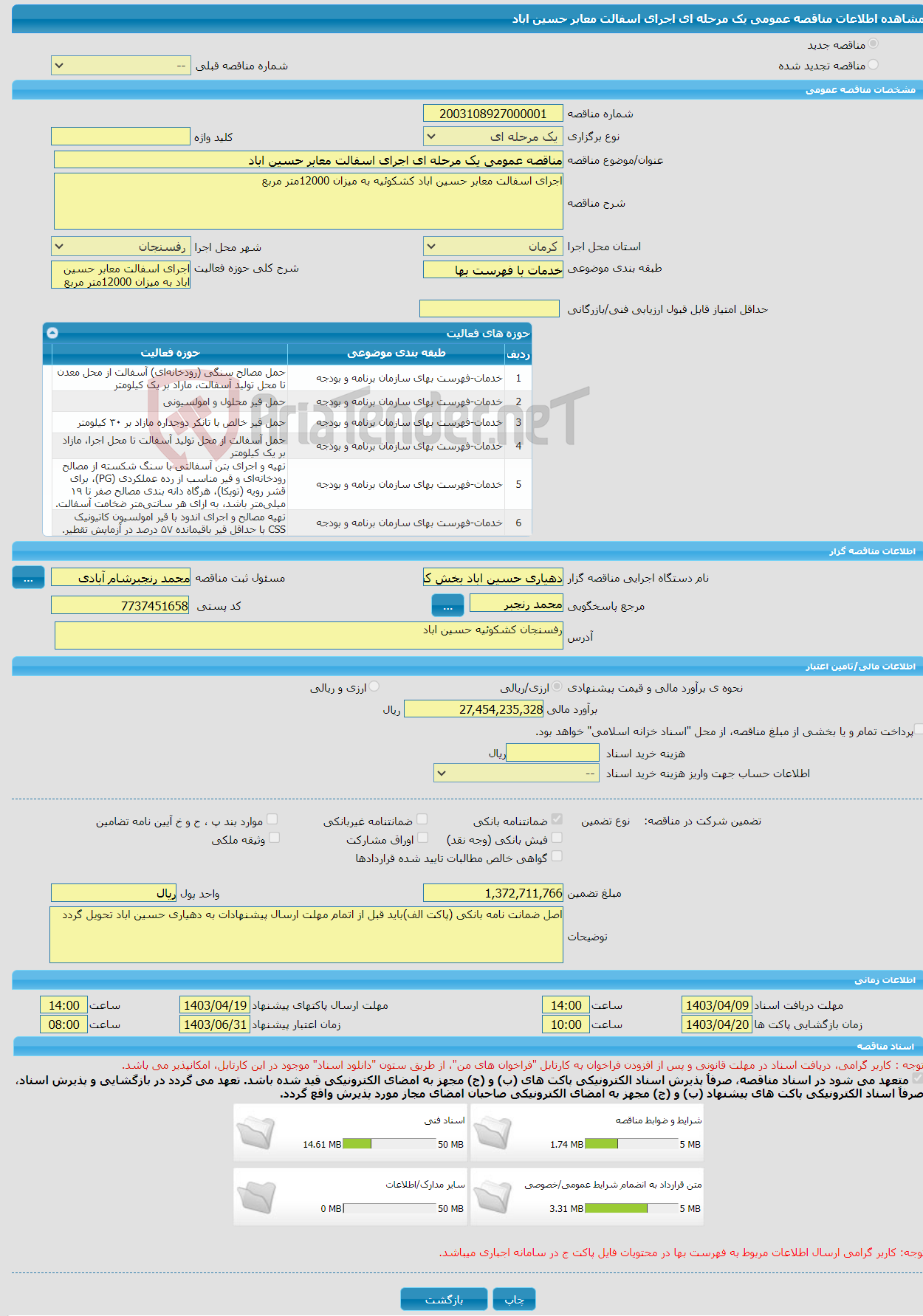 تصویر کوچک آگهی مناقصه عمومی یک مرحله ای اجرای اسفالت معابر حسین اباد 