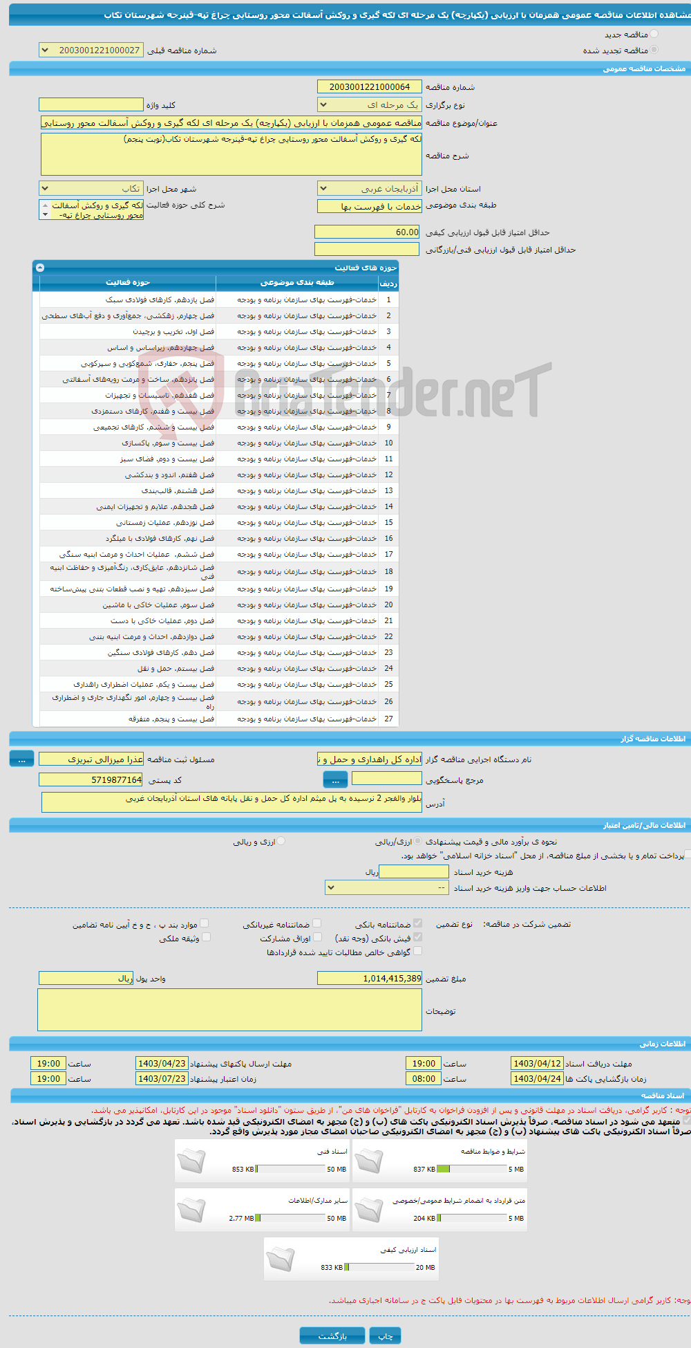 تصویر کوچک آگهی مناقصه عمومی همزمان با ارزیابی (یکپارچه) یک مرحله ای لکه گیری و روکش آسفالت محور روستایی چراغ تپه-قینرجه شهرستان تکاب