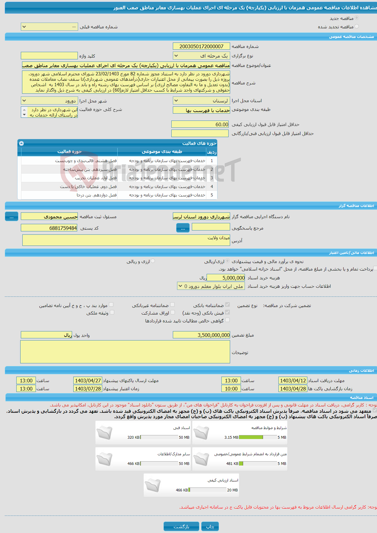 تصویر کوچک آگهی مناقصه عمومی همزمان با ارزیابی (یکپارچه) یک مرحله ای اجرای عملیات بهسازی معابر مناطق صعب العبور