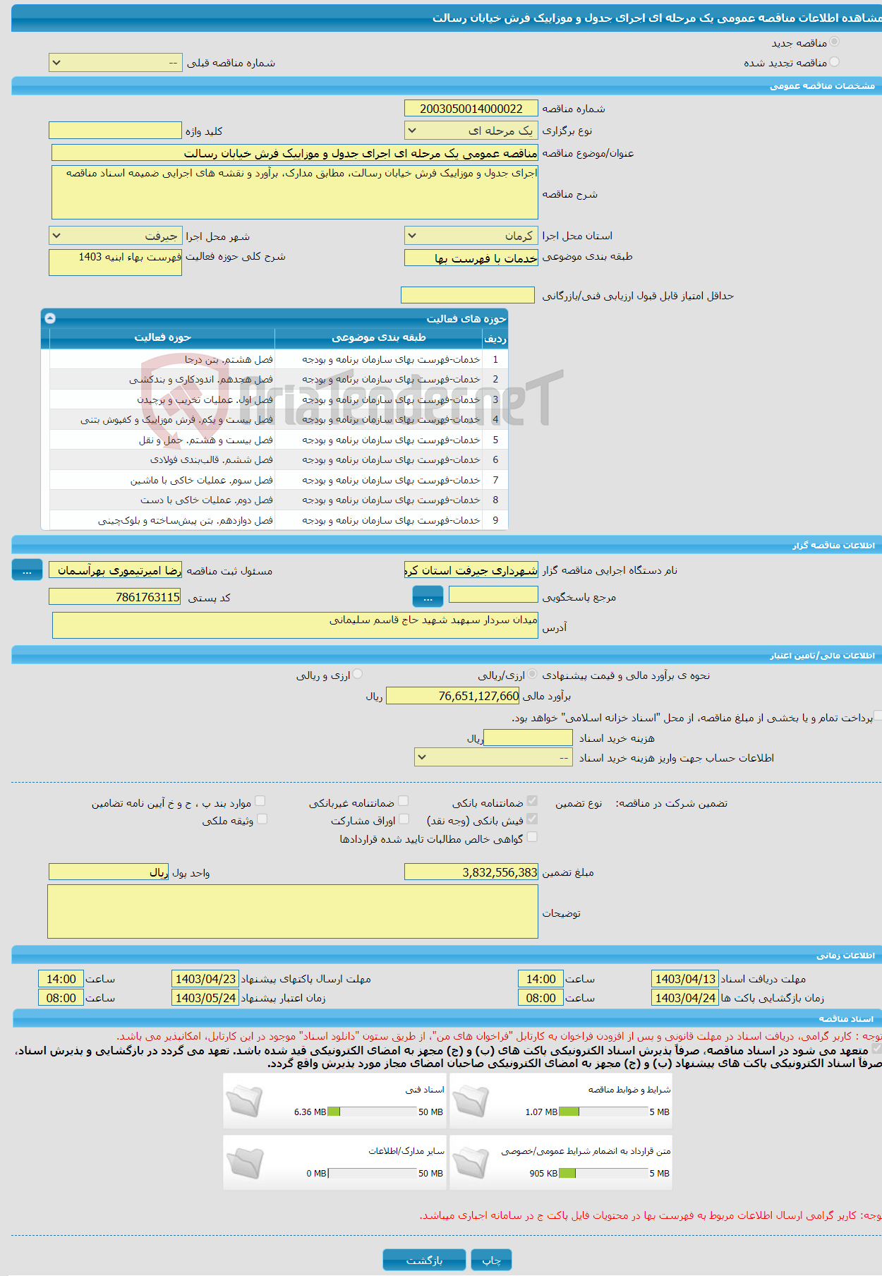 تصویر کوچک آگهی مناقصه عمومی یک مرحله ای اجرای جدول و موزاییک فرش خیابان رسالت