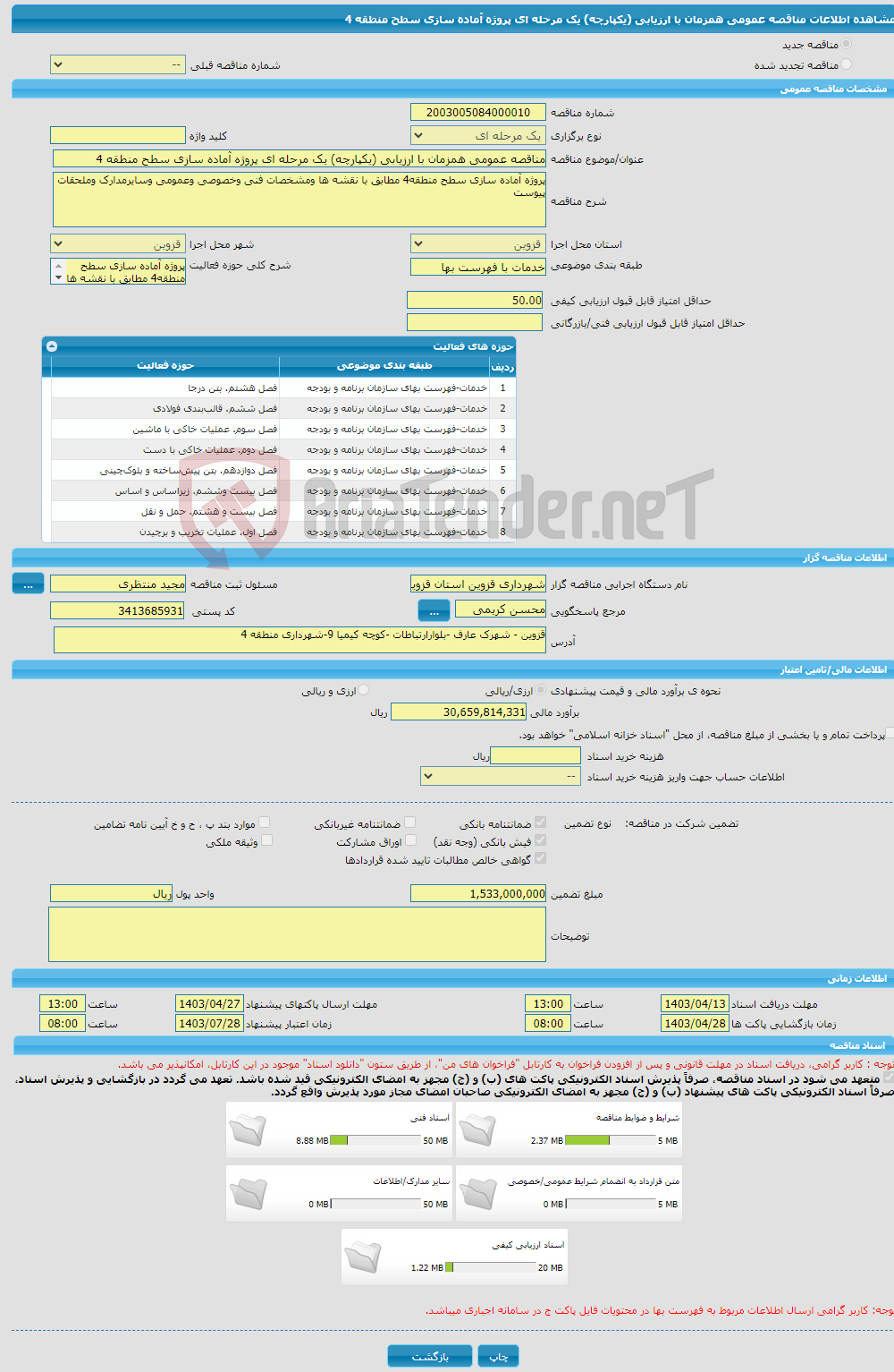 تصویر کوچک آگهی مناقصه عمومی همزمان با ارزیابی (یکپارچه) یک مرحله ای پروژه آماده سازی سطح منطقه 4