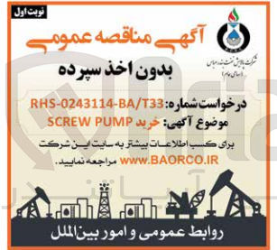 تصویر کوچک آگهی خرید SCREW PUMP