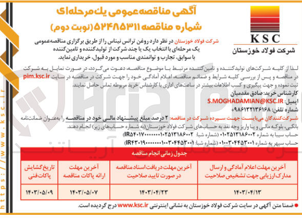 تصویر کوچک آگهی خریداری روغن ترانس نیناس 