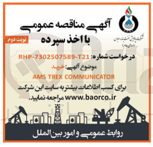 تصویر کوچک آگهی خرید AMS TREX COMMUNICATOR