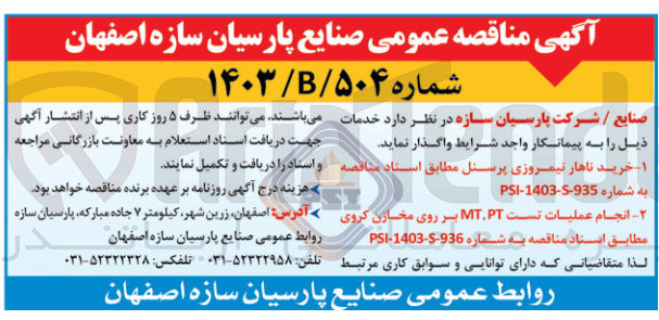 تصویر کوچک آگهی خرید ناهار نیمروزی پرسنل 
