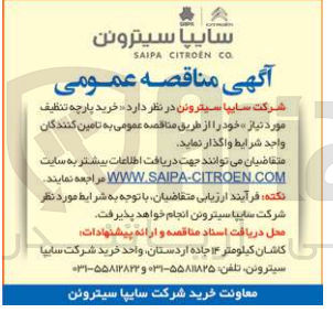 تصویر کوچک آگهی خرید پارچه تنظیف
