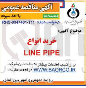 تصویر کوچک آگهی خرید line pipe