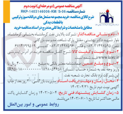 تصویر کوچک آگهی  خرید مجموعه مشعل های دوگانه سوز و ترکیبی با قطعات یدکی
