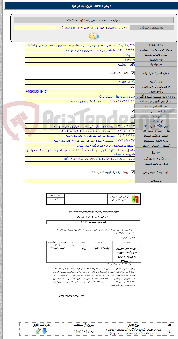 تصویر کوچک آگهی تکمیل عملیات بازگشایی زیرسازی و آسفالت محور راه روستایی بجگ،صحرا رود شهرستان رودان