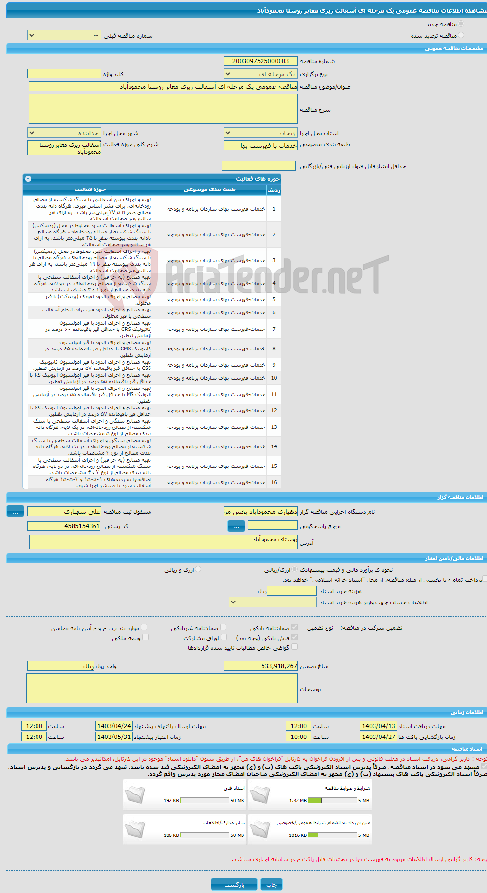 تصویر کوچک آگهی مناقصه عمومی یک مرحله ای آسفالت ریزی معابر روستا محمودآباد