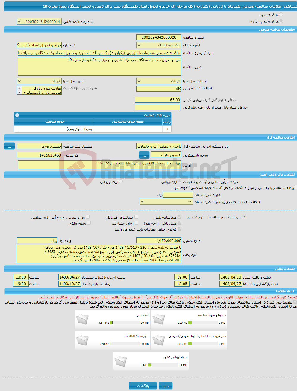 تصویر کوچک آگهی مناقصه عمومی همزمان با ارزیابی (یکپارچه) یک مرحله ای خرید و تحویل تعداد یکدستگاه پمپ برای تامین و تجهیز ایستگاه پمپاژ مخزن 19