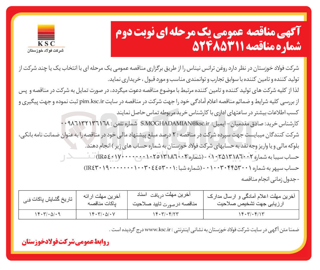 تصویر کوچک آگهی خریداری روغن ترانس نیناس 