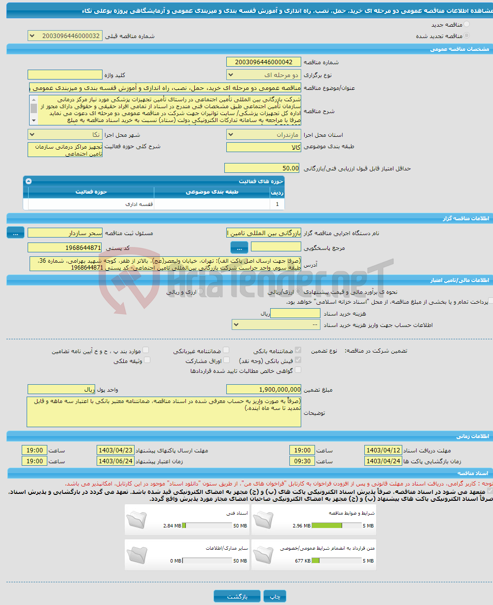 تصویر کوچک آگهی مناقصه عمومی دو مرحله ای خرید، حمل، نصب، راه اندازی و آموزش قفسه بندی و میزبندی عمومی و آزمایشگاهی پروژه بوعلی نکاء