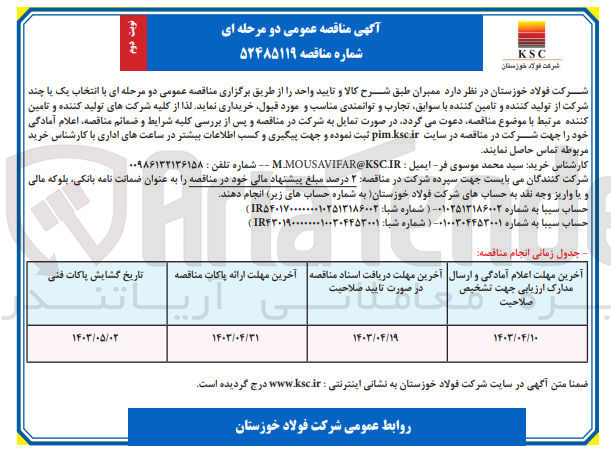 تصویر کوچک آگهی خریداری ممبران 