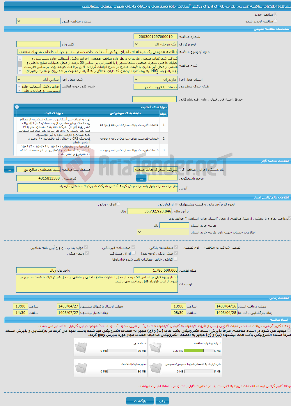 تصویر کوچک آگهی مناقصه عمومی یک مرحله ای اجرای روکش آسفالت جاده دسترسی و خیابان داخلی شهرک صنعتی سلمانشهر