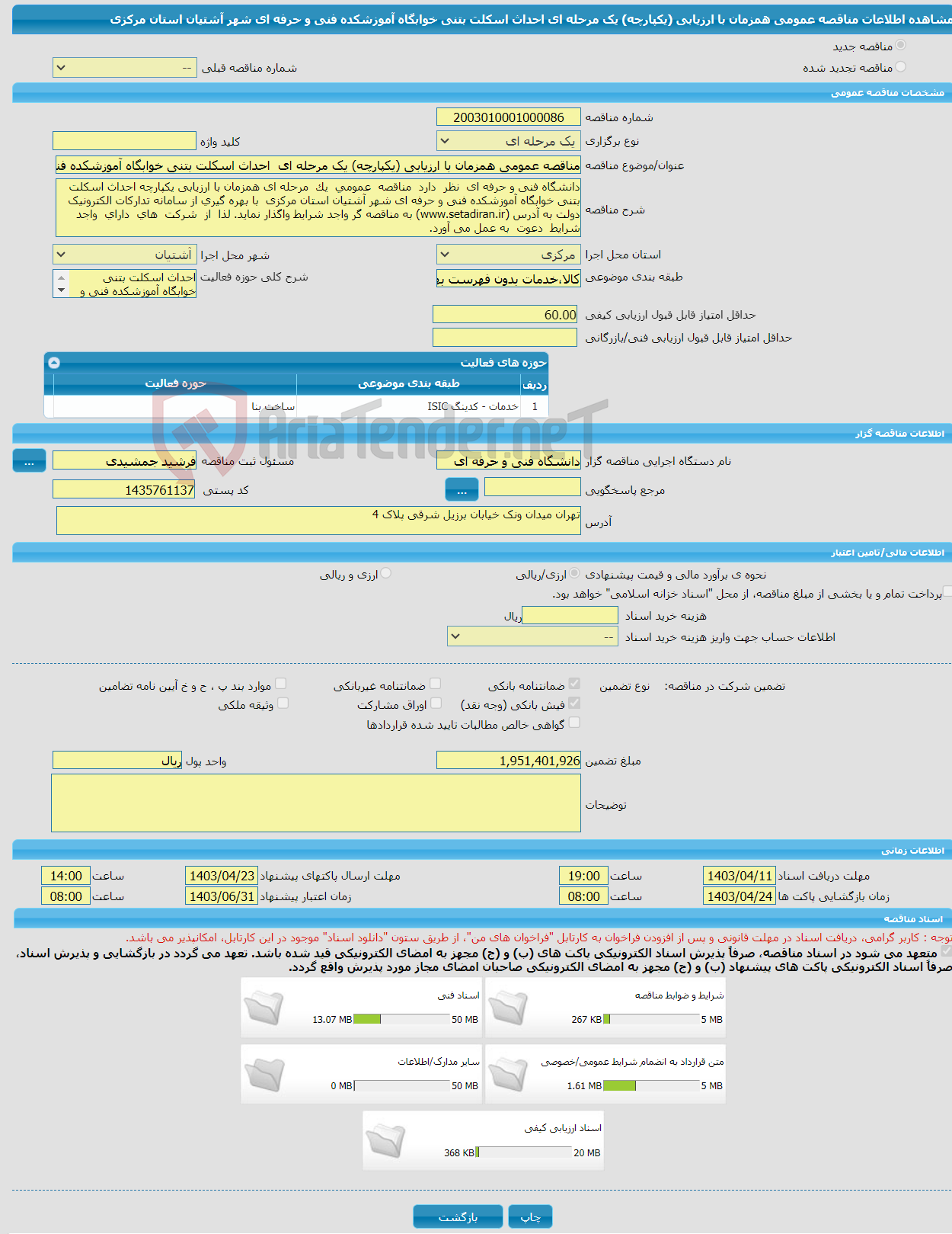 تصویر کوچک آگهی مناقصه عمومی همزمان با ارزیابی (یکپارچه) یک مرحله ای احداث اسکلت بتنی خوابگاه آموزشکده فنی و حرفه ای شهر آشتیان استان مرکزی 