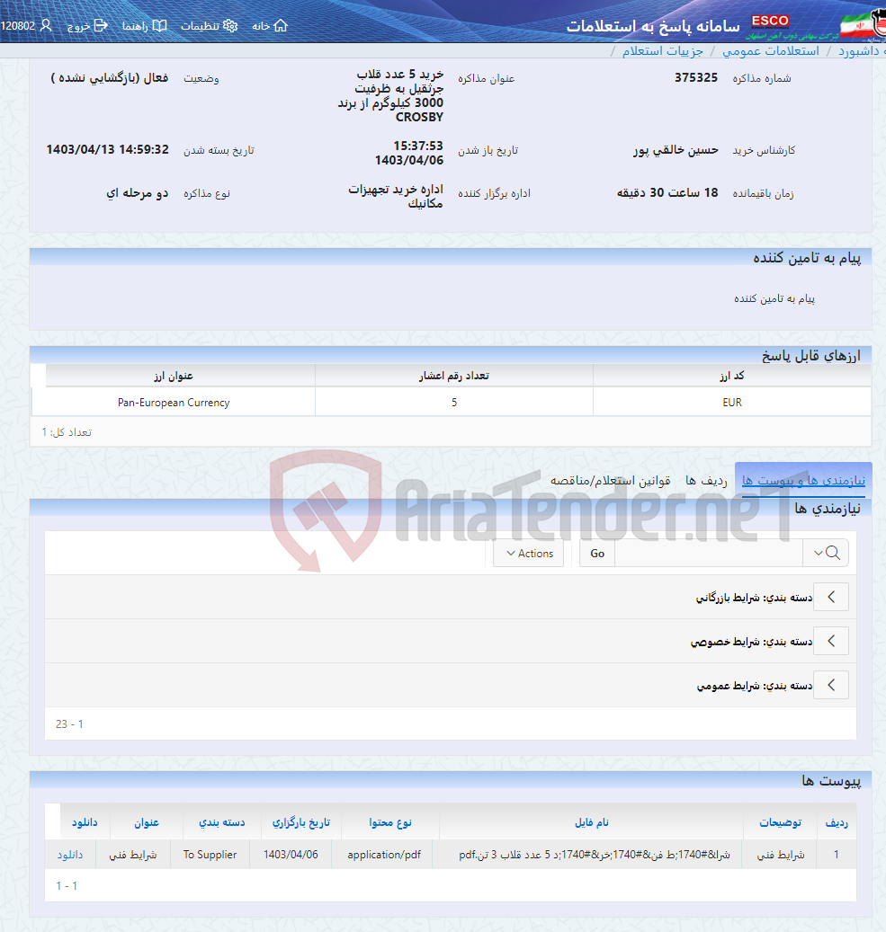 تصویر کوچک آگهی خرید 5 عدد قلاب جرثقیل به ظرفیت 3000 کیلوگرم از برند CROSBY