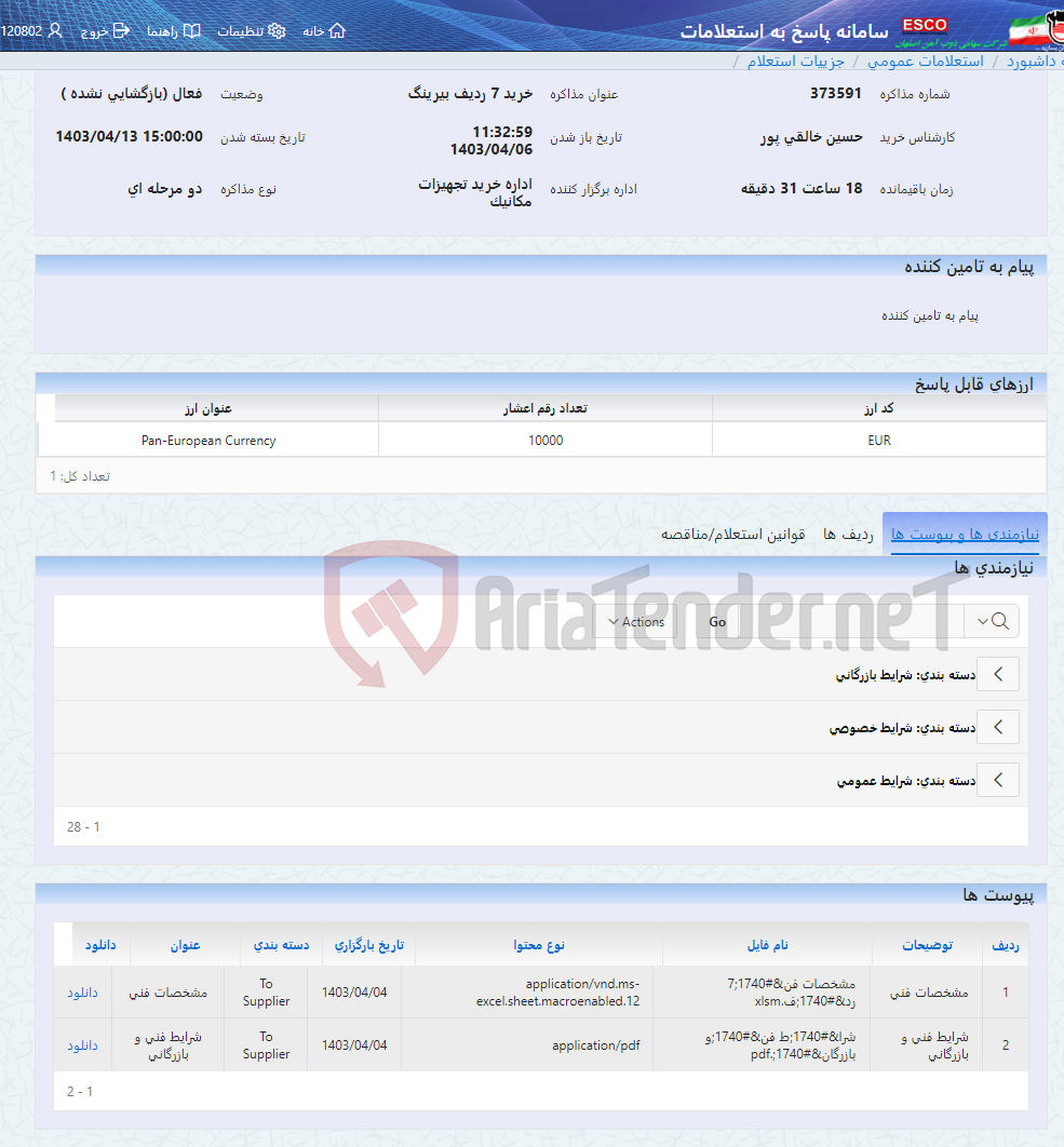 تصویر کوچک آگهی خرید 7 ردیف بیرینگ