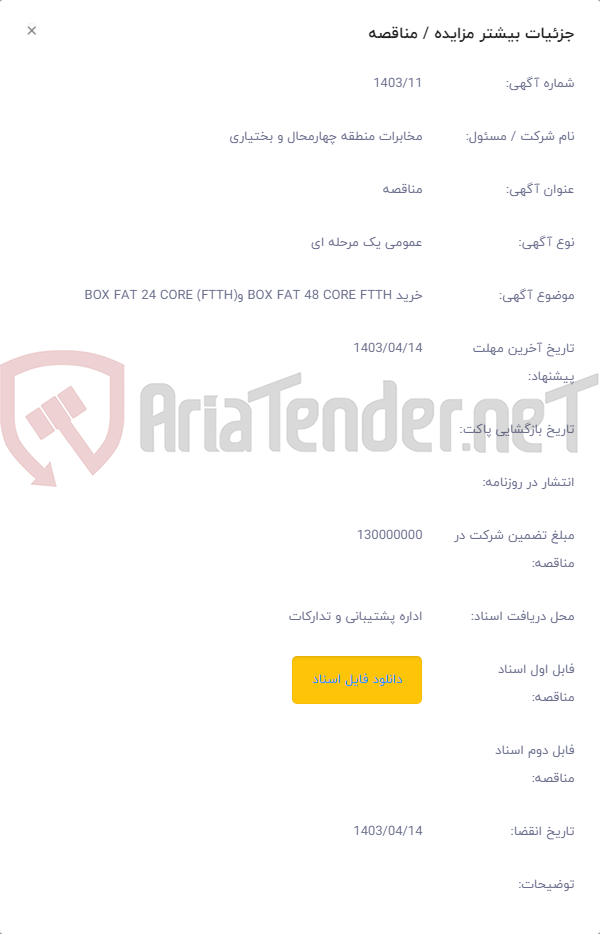 تصویر کوچک آگهی خرید BOX FAT 48 CORE FTTH و(BOX FAT 24 CORE (FTTH