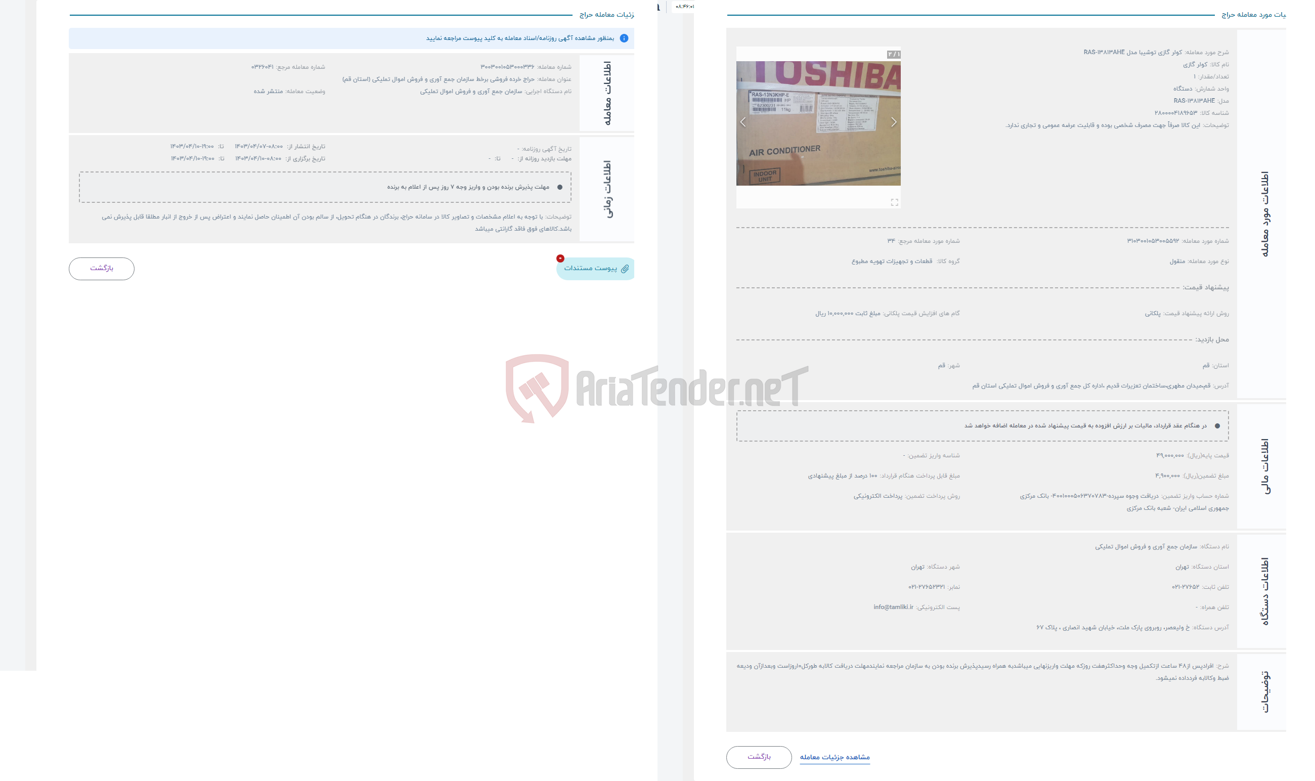 تصویر کوچک آگهی حراج کولر گازی توشیبا مدل RAS-13813AHE