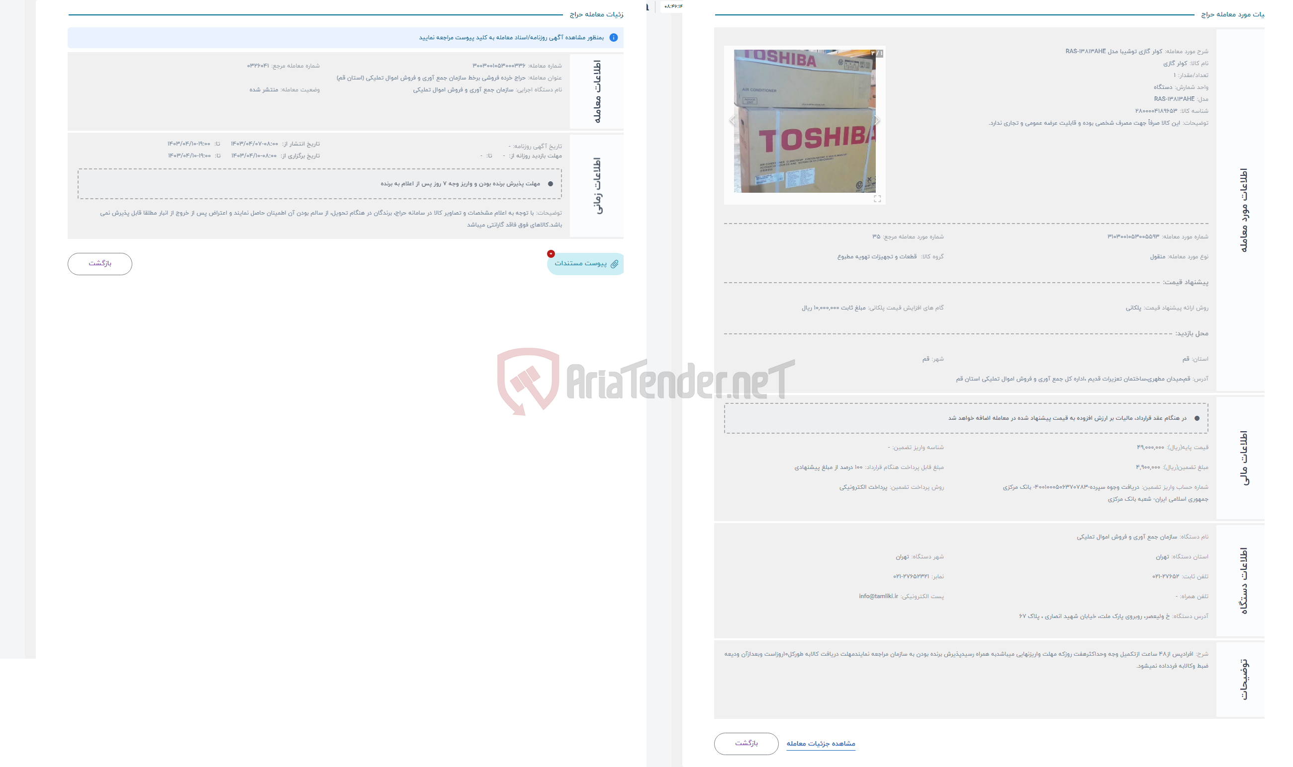 تصویر کوچک آگهی حراج کولر گازی توشیبا مدل RAS-13813AHE