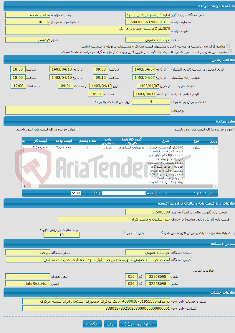 تصویر کوچک آگهی 870کیلو گرم پسته خندان درجه یک 
