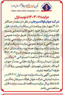 تصویر کوچک آگهی فروش مقدار 4500 (چهار هزار و پانصد) تن میلگرد استاندارد طول کوتاه مازاد بر نیاز خود