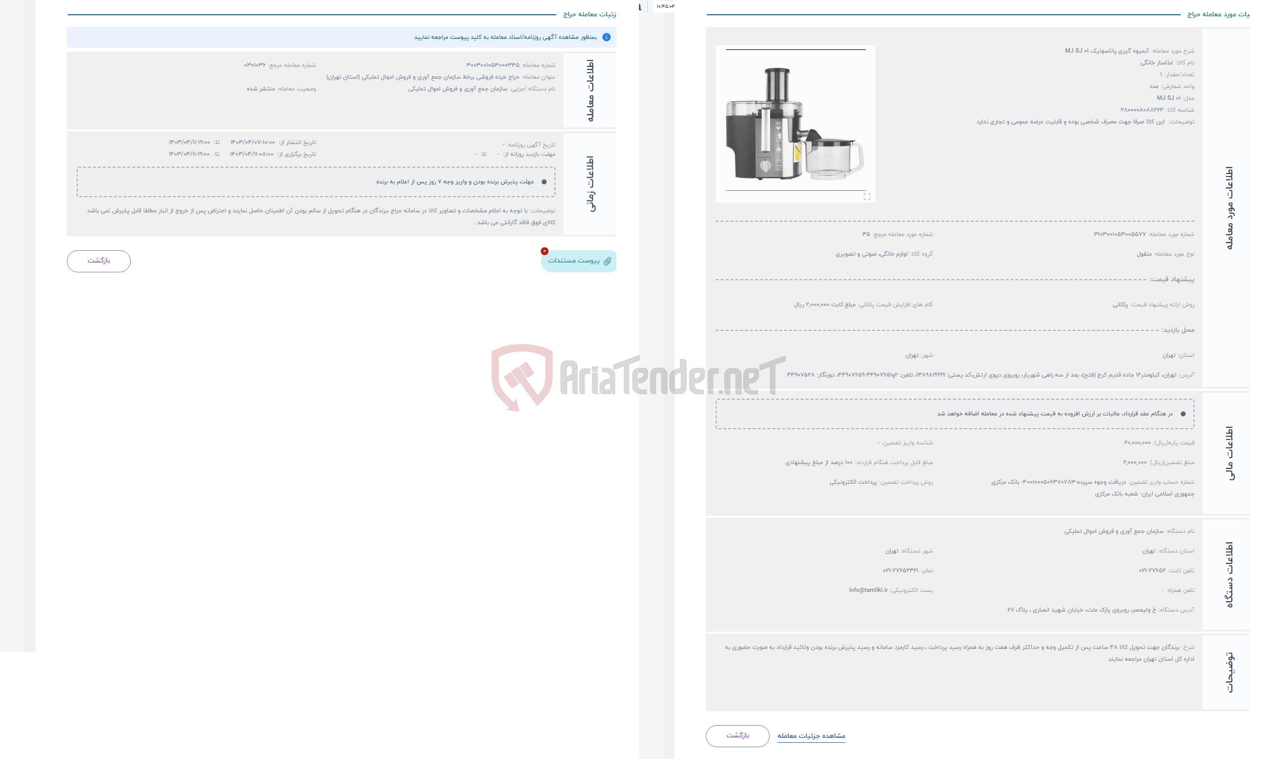 تصویر کوچک آگهی حراج آبمیوه گیری پاناسونیک MJ SJ 01