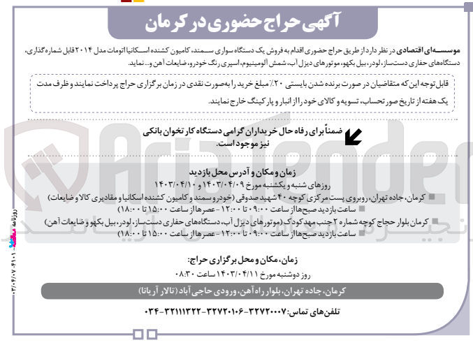 تصویر کوچک آگهی فروش یک دستگاه سواری سمند کامیون کشنده اسکانیا اتومات مدل ۲۰۱۴ قابل شماره گذاری دستگاههای حفاری دست ساز لودر، بیل بکهو، موتورهای دیزل آب شمش آلومینیوم اسپری رنگ خودرو، ضایعات آهن و... 