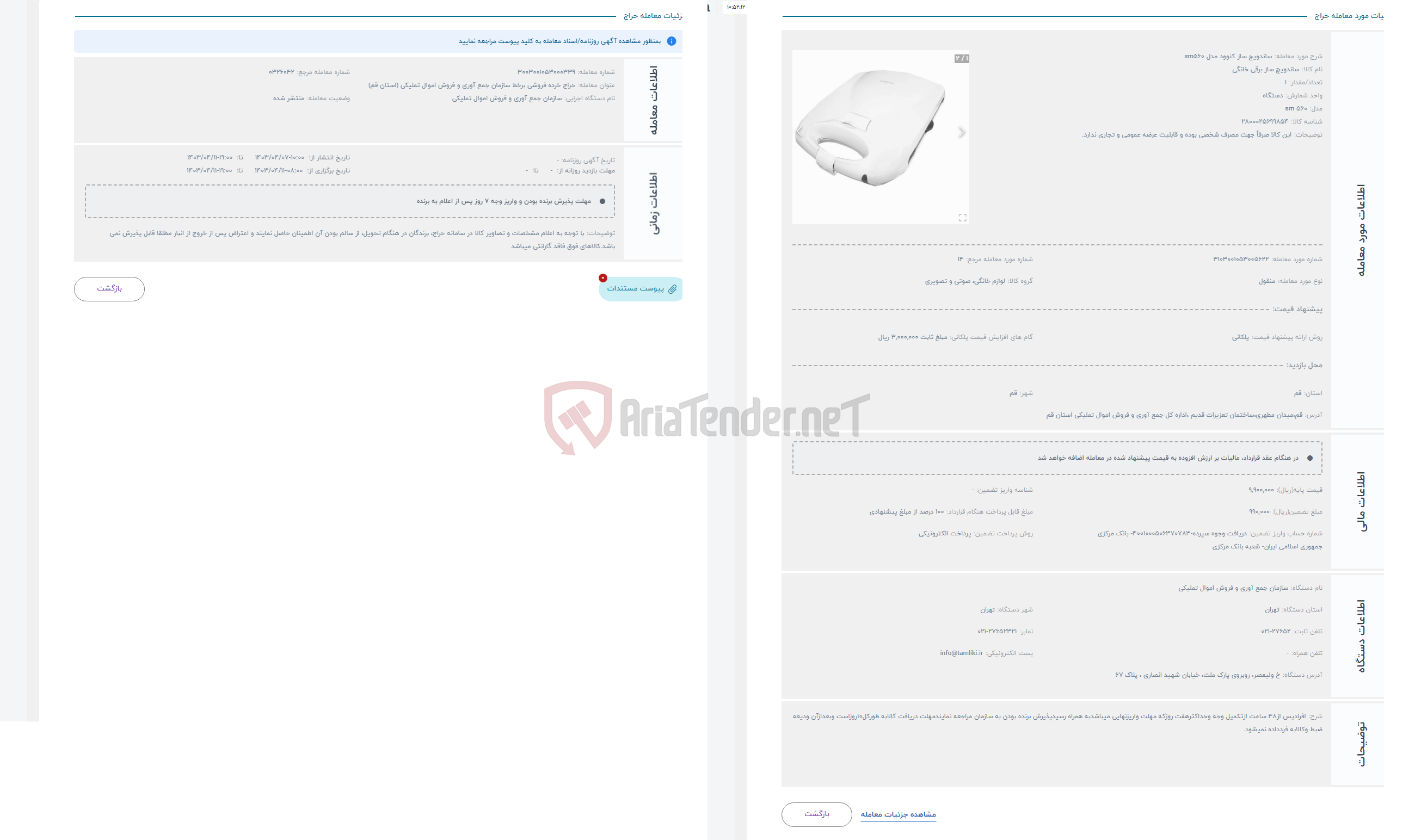 تصویر کوچک آگهی حراج ساندویج ساز کنوود مدل sm560