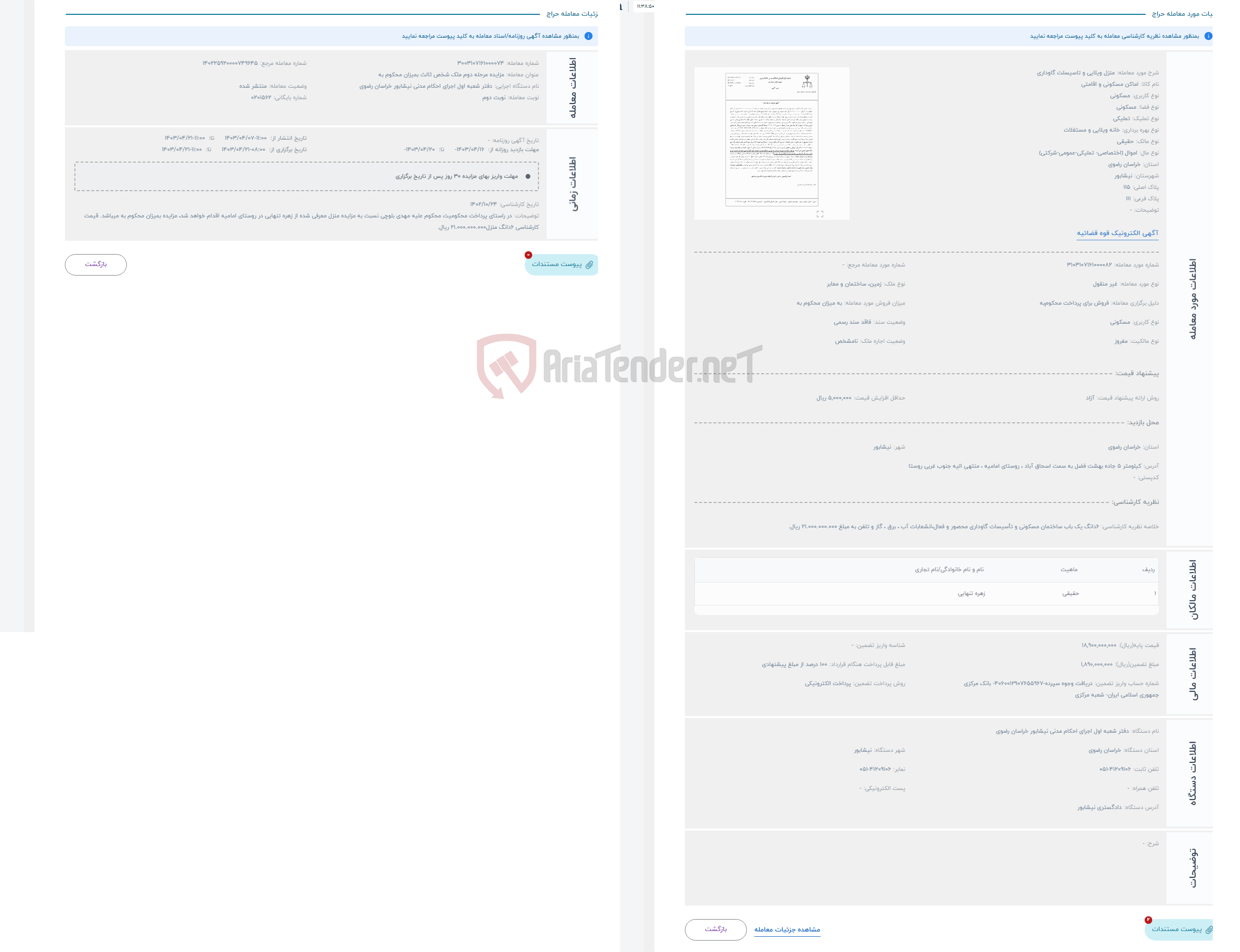 تصویر کوچک آگهی حراج منزل ویلایی و تاسیسلت گاوداری