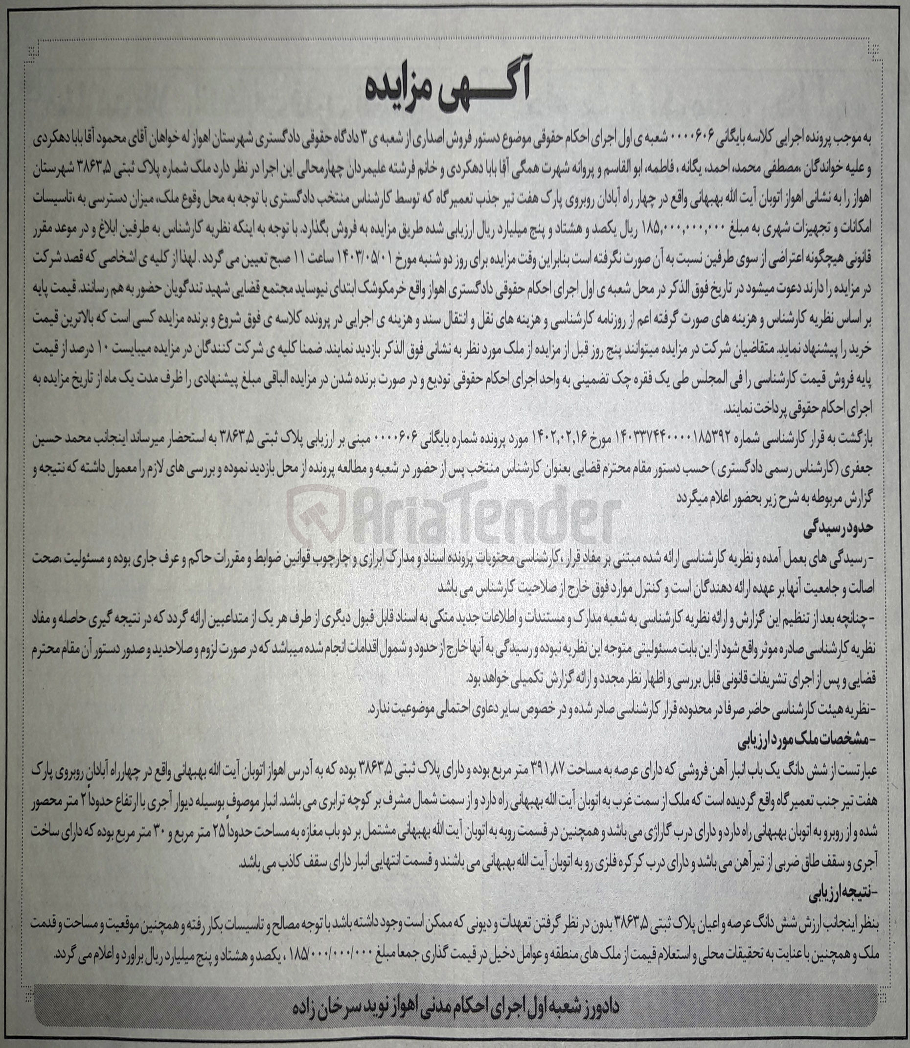 تصویر کوچک آگهی کلاسه : 0000606
فروش شش دانگ یک باب انبار آهن فروشی که دارای عرصه به مساحت ۳۹۱۸۷ متر مربع بوده و دارای پلاک ثبتی ۳۸۶۳٫۵ 