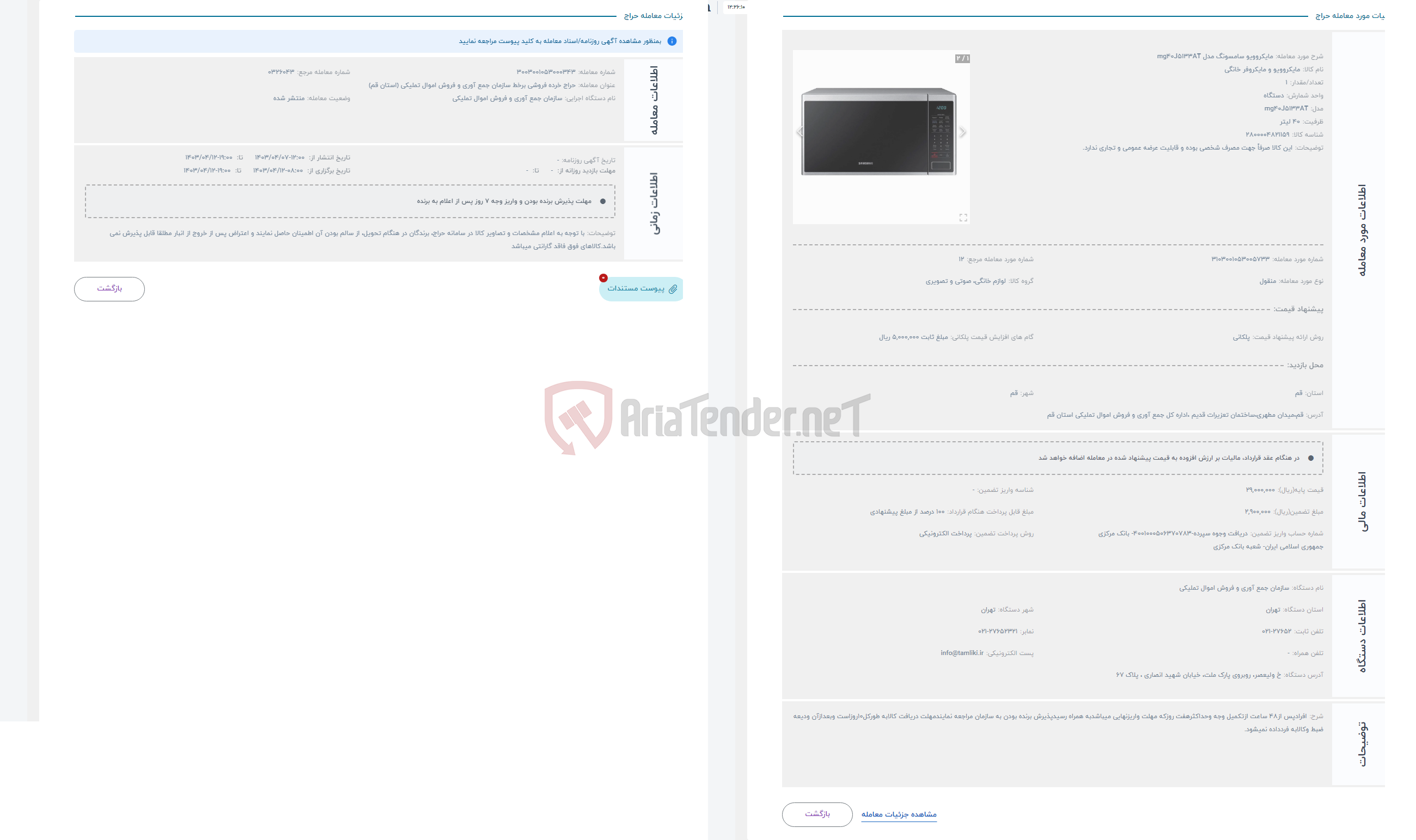 تصویر کوچک آگهی حراج مایکروویو سامسونگ مدل mg40J5133AT