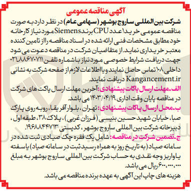 تصویر کوچک آگهی خرید 1 عدد CPU برند Siemens مورد نیاز کارخانه 