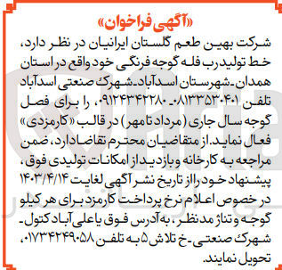 تصویر کوچک آگهی خط تولید رب فله گوجه فرنگی خود واقع در استان همدان - شهرستان اسدآباد شهرک صنعتی اسدآباد 