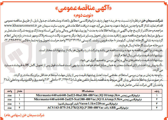 تصویر کوچک آگهی خرید چهار ردیف درایو فرکانسی مH75-30.37KQ30:3"380-480Vac