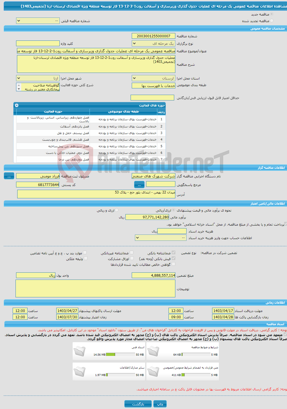 تصویر کوچک آگهی مناقصه عمومی یک مرحله ای عملیات جدول گذاری وزیرسازی و آسفالت روت1-2-12-13 فاز توسعه منطقه ویژه اقتصادی لرستان-ازنا (تجمیعی1403)