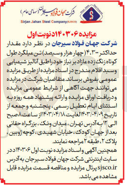 تصویر کوچک آگهی فروش مقدار حداکثر 4300 (چهار هزار و سیصد تن) میلگرد طول کوتاه زنگ زده مازاد 