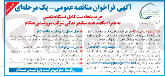 تصویر کوچک آگهی خرید پنجاه ست کامل دستگاه تنفسی به همراه یکصد عدد سیلندر یدکی