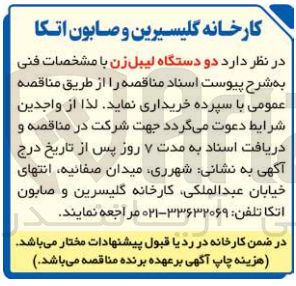 تصویر کوچک آگهی خرید  دو دستگاه لیبل زن 